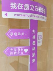-瘦立方身材管理中心