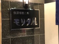 -モリタ屋(JR京都伊势丹店)
