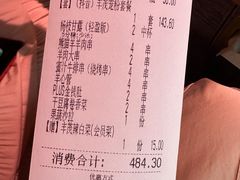 -丰茂烤串(全国首店)
