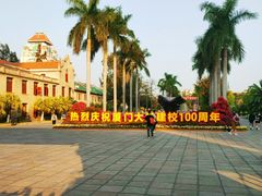 -厦门大学(思明校区)