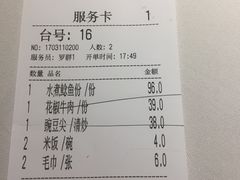 账单-渝信川菜(华盛店)