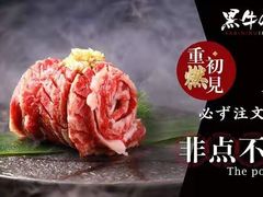 -黑牛の店·和牛烧肉(大悦城店)
