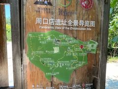 -北京周口店北京人遗址博物馆