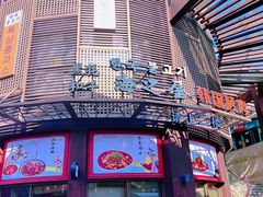 -海之屋韩式烤肉(海棠68环球美食街店)