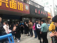 门面-盛兴面馆(真儒大厦店)