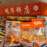 真的要按头安利给你们，这家从小吃到大的饼店！