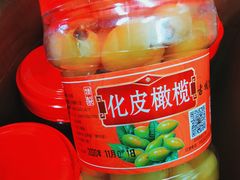 化皮橄榄-古城陈仁堂(牌坊街店)