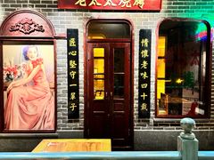 -北三老太太烧烤(人生一串上榜店)