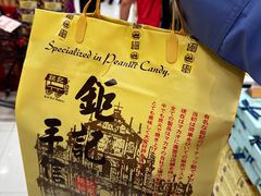 -钜记手信(大三巴街店)