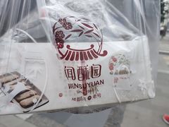 -闻酥园(青羊区文殊坊店)