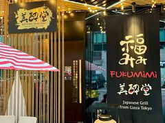 -Fukumimi·美醉堂 居酒屋(金尚店)