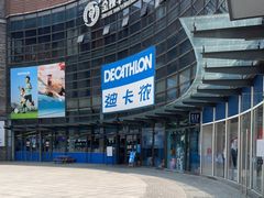-迪卡侬(西华店)