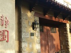 -静园(和平区)