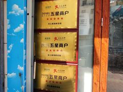 -来之顺海鲜菜馆·青岛菜(栈桥店)