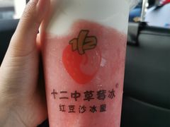 -十二中草莓冰·红豆沙冰屋(十二中店)