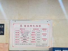 -富春茶社(国庆路店)