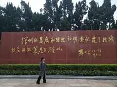 -荔枝公园-小平画像广场