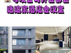 -广州天河体育中心美居酒店