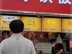 门面-老绍兴三味臭豆腐(奥林匹克购物广场店)