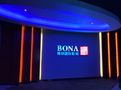 -博纳国际影城(铜锣湾激光巨幕杜比店)