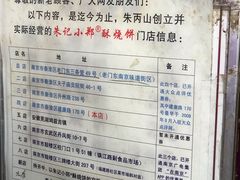 -朱记小郑酥烧饼(建康路店)