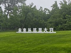 -御林古桑园