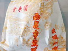 -清真西花市煎饼