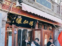 门面-爆肚冯(廊房二条店)