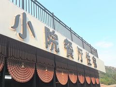 -遇见小院·长思缘农家院(怀柔店)