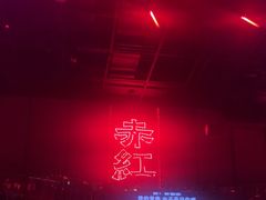 -赤红音乐现场(浦东金桥路店)