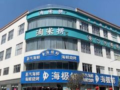 -淘米捞·米汤脆鲩鱼火锅(福田皇岗店)