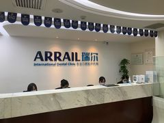 -瑞尔齿科(东方广场诊所)