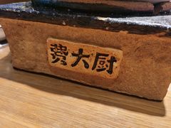-费大厨辣椒炒肉(新城吾悦广场店)
