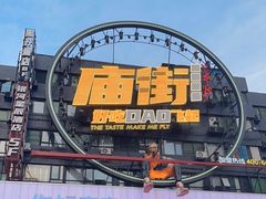 -庙街旅游·美食广场(五一广场店)