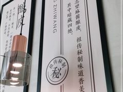 -清真盛志望麻酱酿皮·非遗老字号