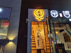 门面-角落低卡烘焙(正弘城店)