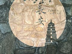 -大雁塔北广场音乐喷泉