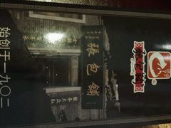 -张包铺(关东古巷店)
