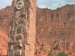 -天山神秘大峡谷