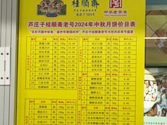 -芦庄子桂顺斋(和平路总店)