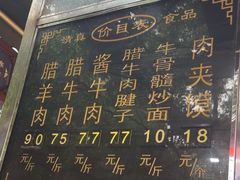 -刘纪孝腊牛羊肉(北广济街店)
