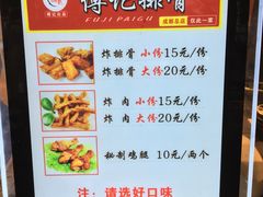 菜单-傅强排骨(成都总店)