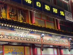 -格日勒阿妈蒙古厨房(大召店)
