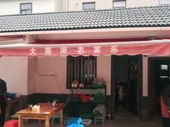 门面-大莲湖农家乐(青西郊野公园店)