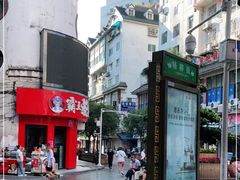 -刘二妈米皮(步行街店)