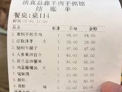 账单-清真·益鑫羊肉手抓馆(花园北街店)