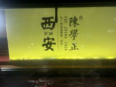 -陈学正酸梅汤(大学习巷店)