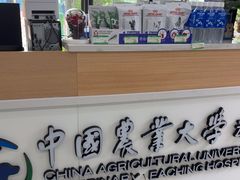 -中国农业大学动物医院