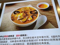 -方中山胡辣汤(成都首店)