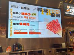 -威记烧嘢·南宁烧烤·超级生牛(绿地店)